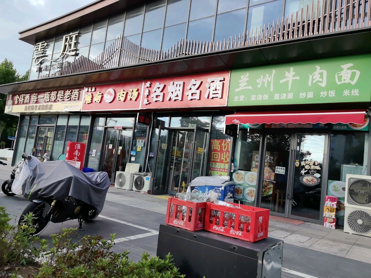 清真兰州牛肉面(兴港和昌云庭店)