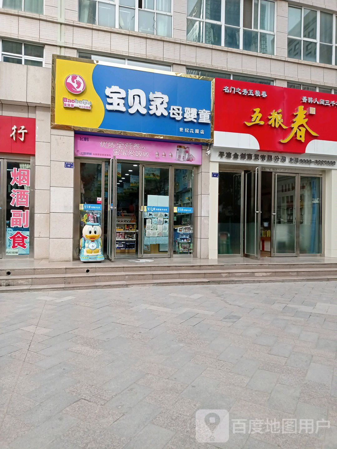 五粮春(兴北路店)