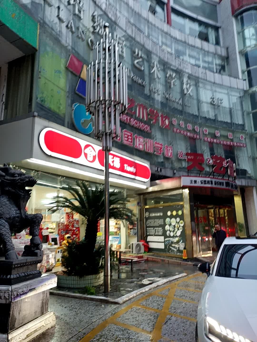 怀化市鹤城区七彩鱼培训学校