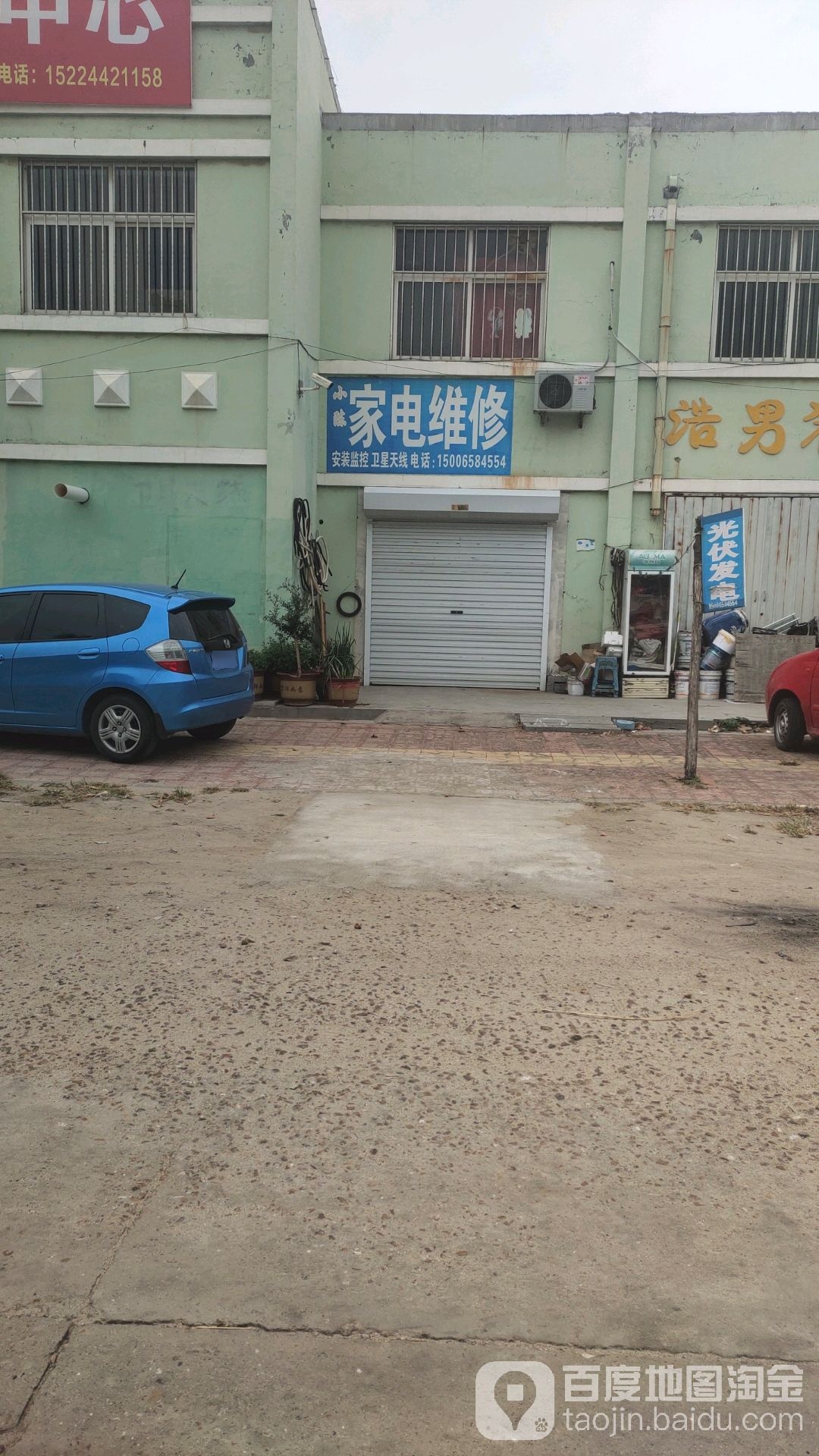 小陈家电维修