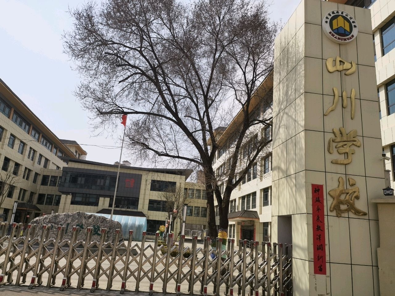 西宁市城北区山川学校