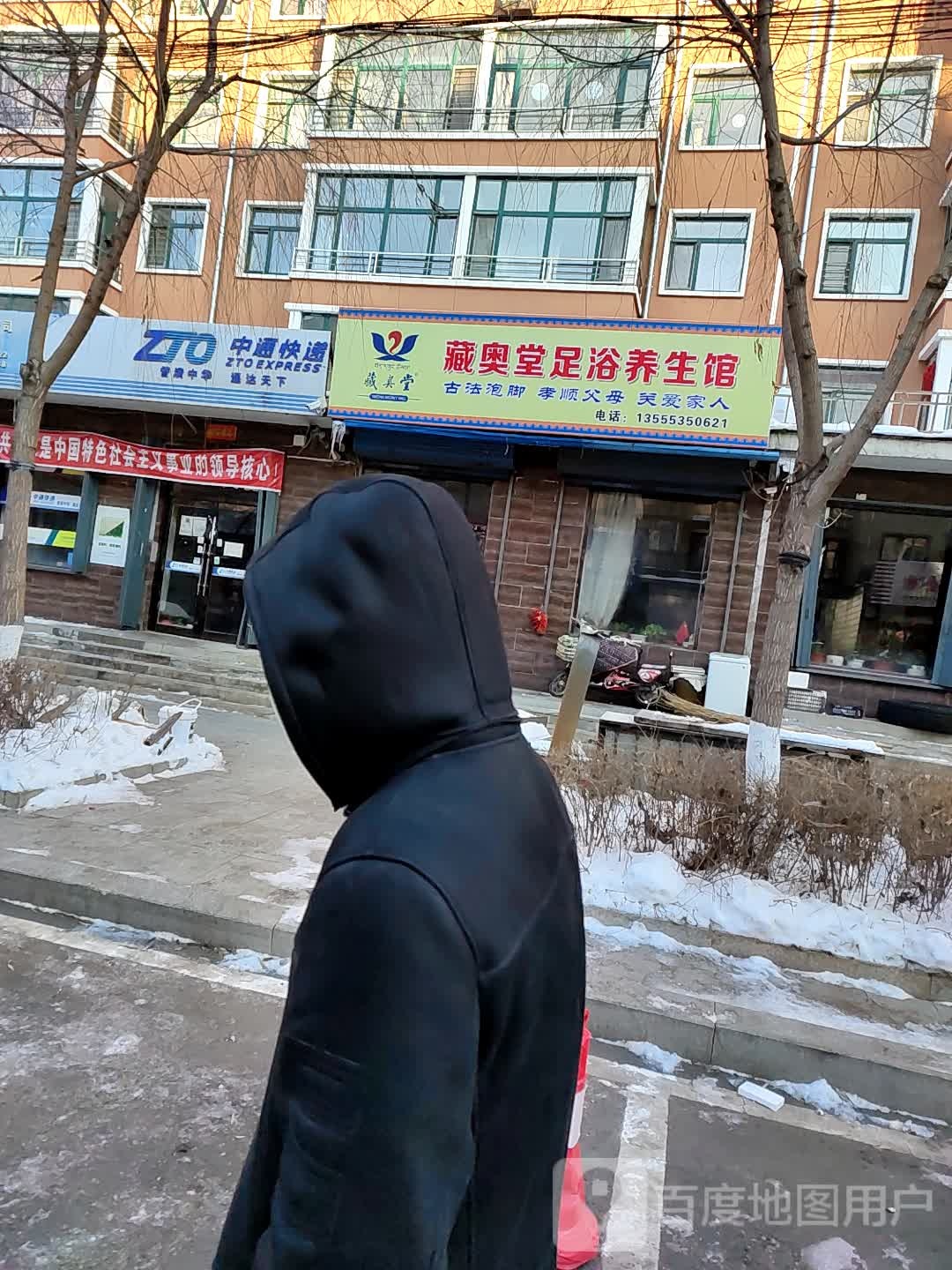 藏奥堂足疗养生馆