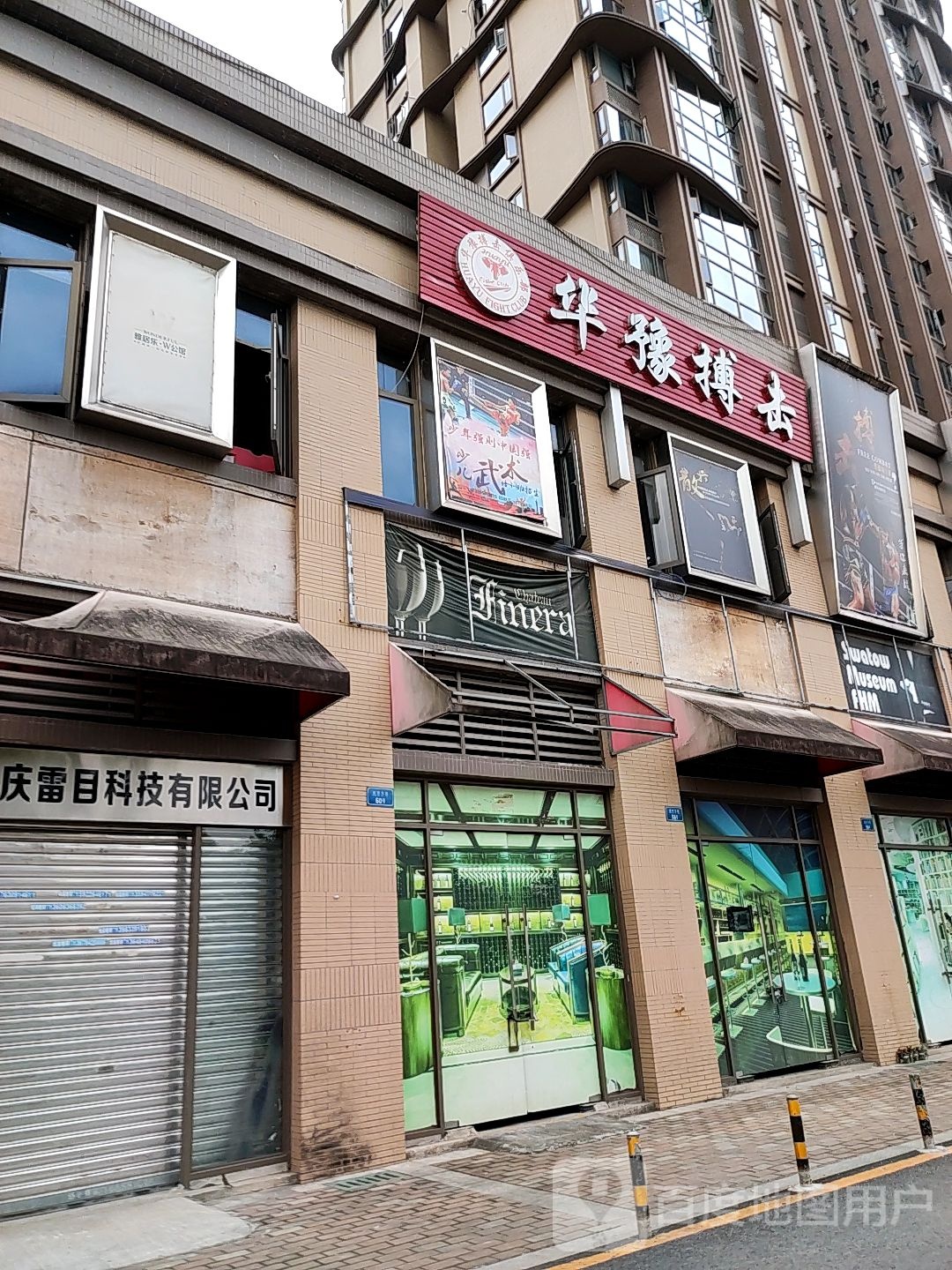 华豫搏击俱乐部