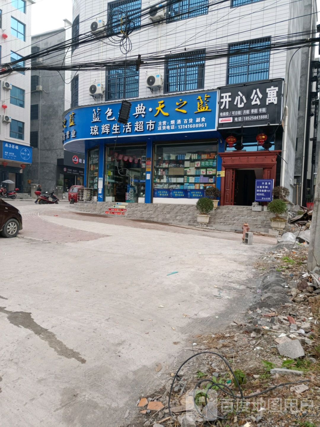 琼辉生活超市