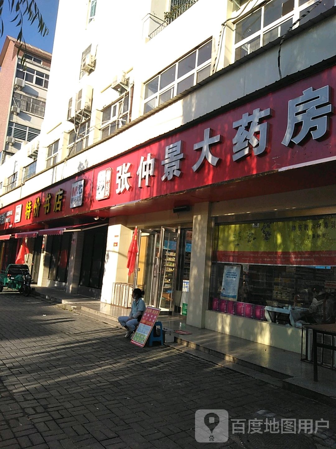 特价书城(文化路总店)