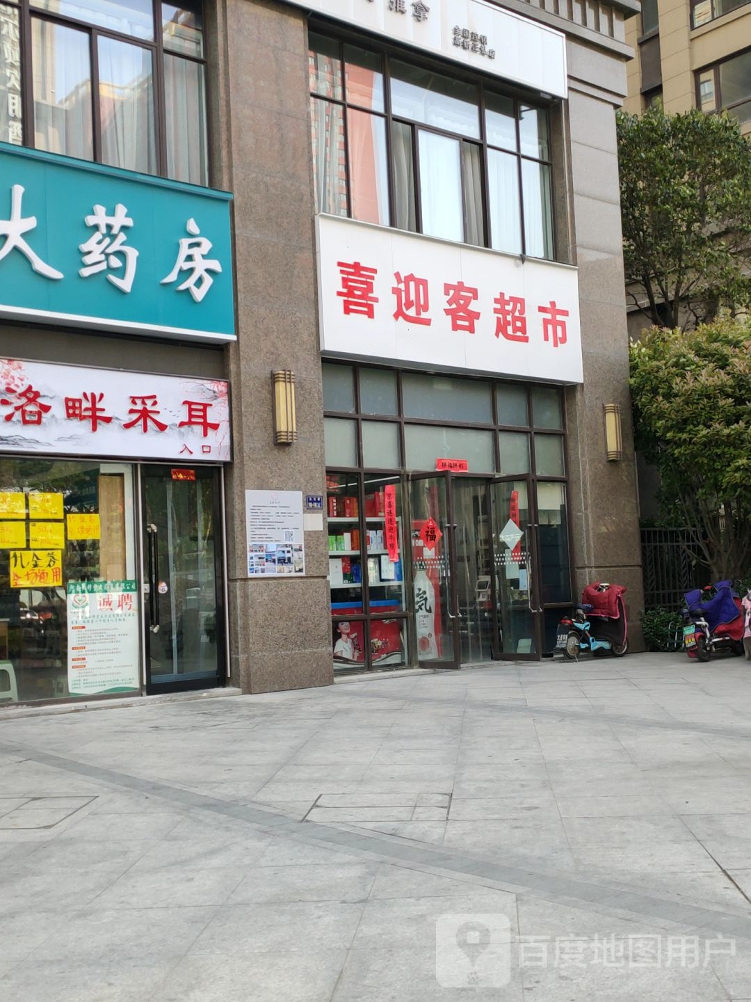 郑州高新技术产业开发区石佛镇喜迎客超市(金梭路店)