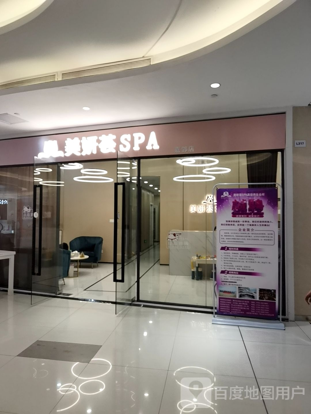 美妍荟SPA(嘉邻中心店)