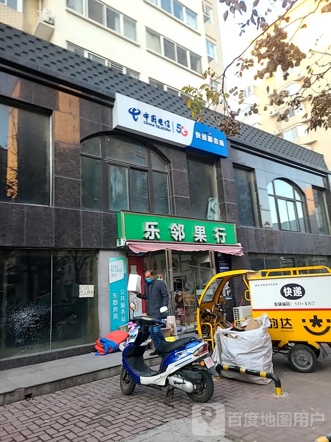 乐邻果行