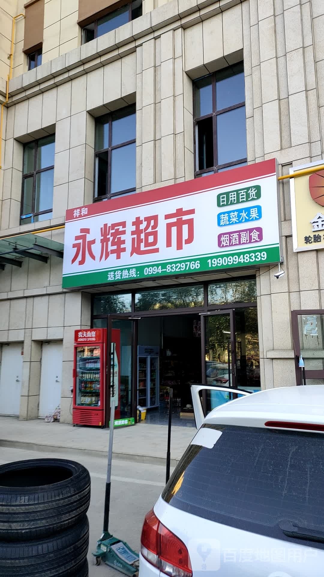 永辉超市(五工西路店)