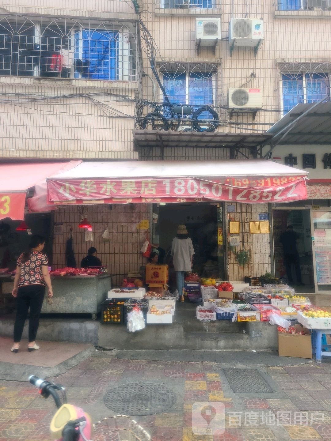小华水果店