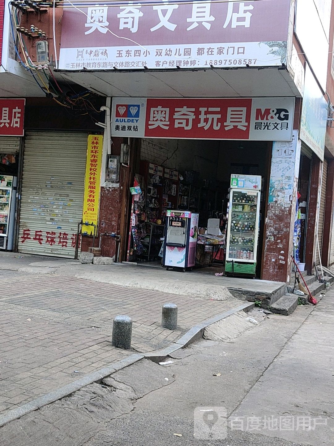 奥奇玩具