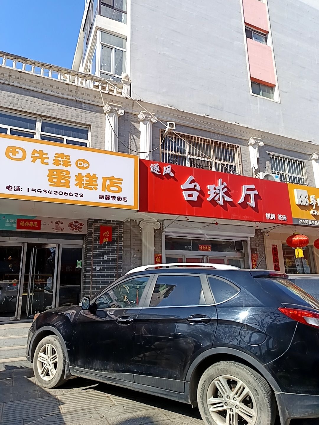 逐风台球厅