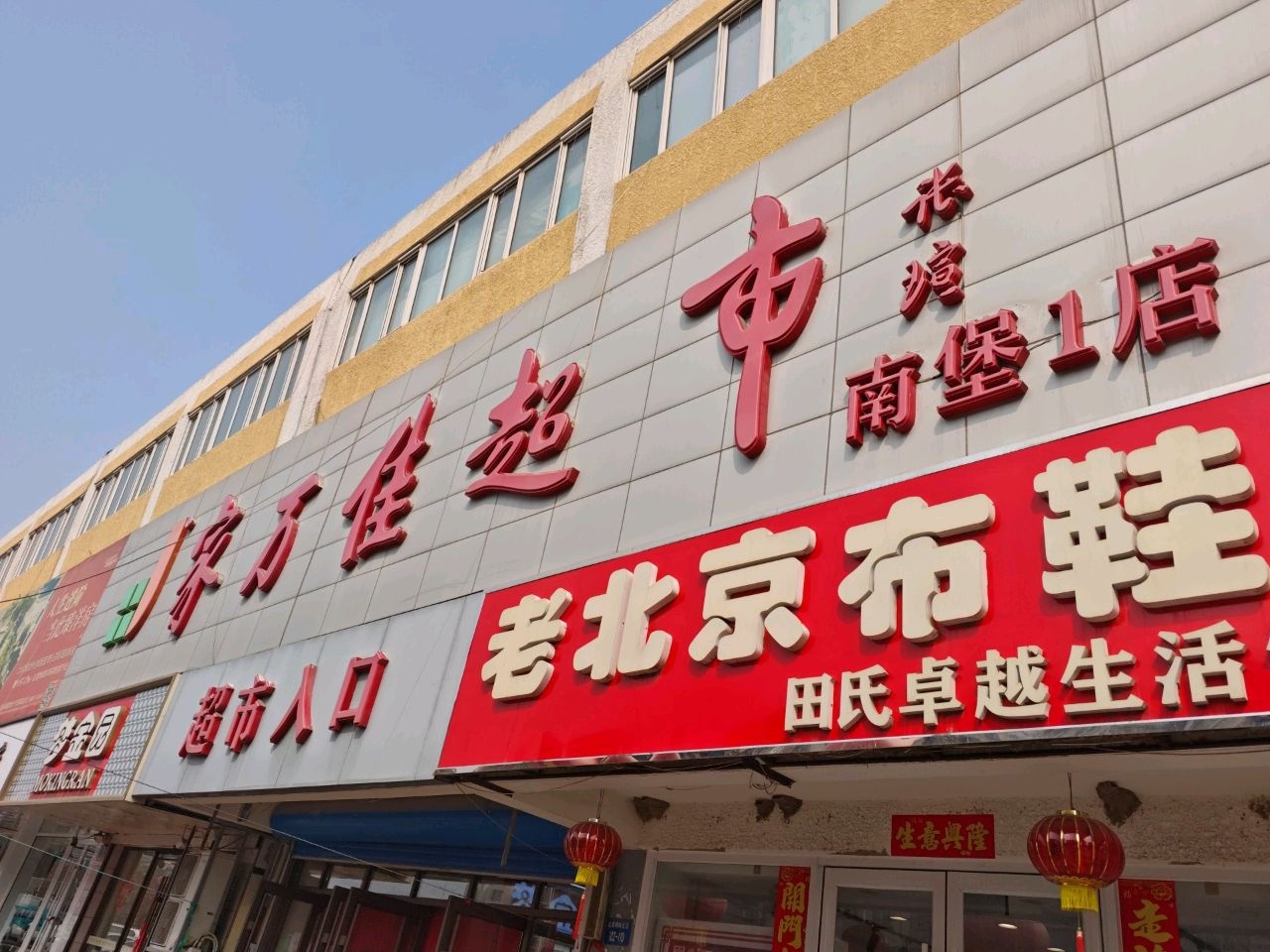 梦金园金店(友谊道店)
