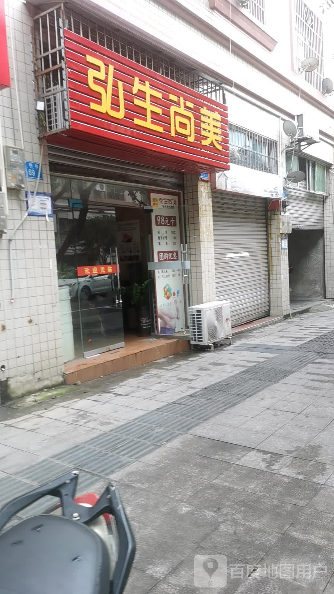 弘生尚美专业减肥养生馆(铜梁二店)