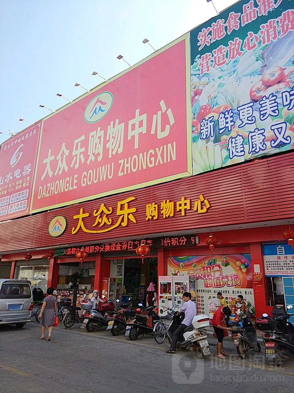大众乐购物中心心