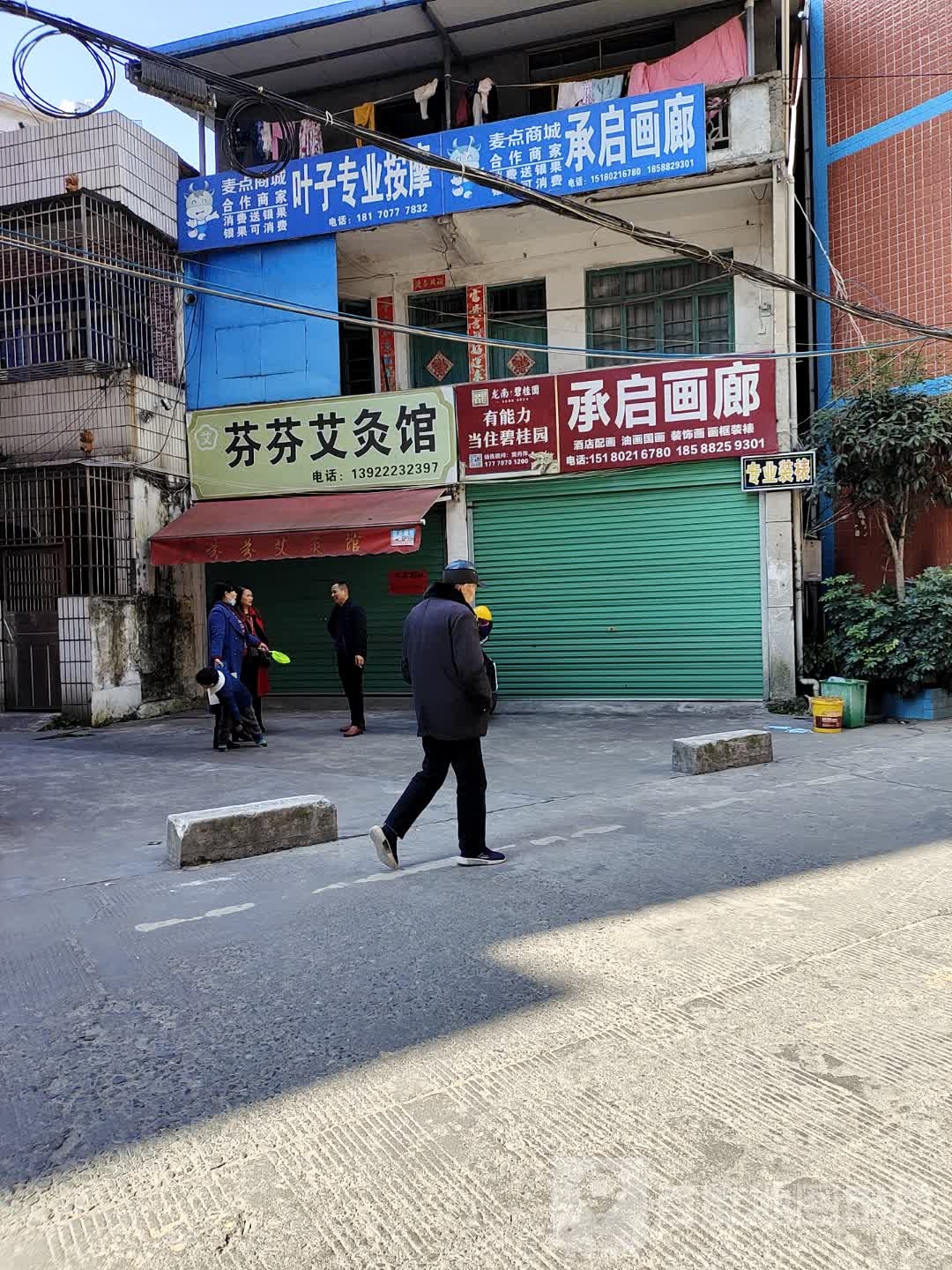 叶姿专业按摩