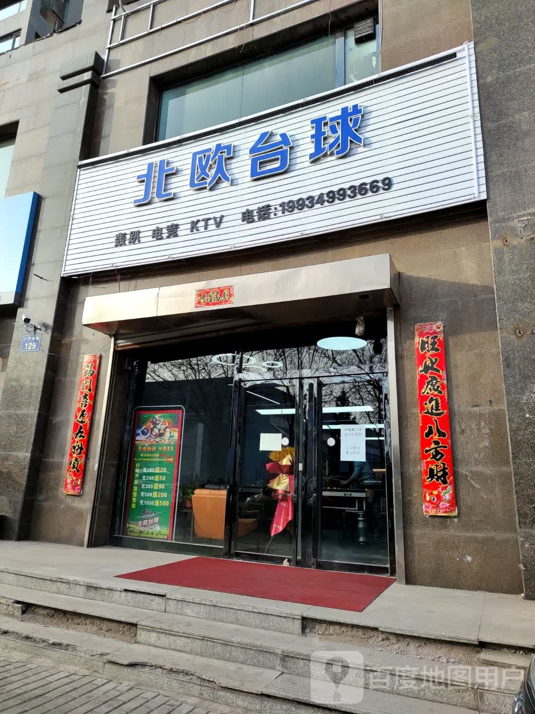 北欧太球