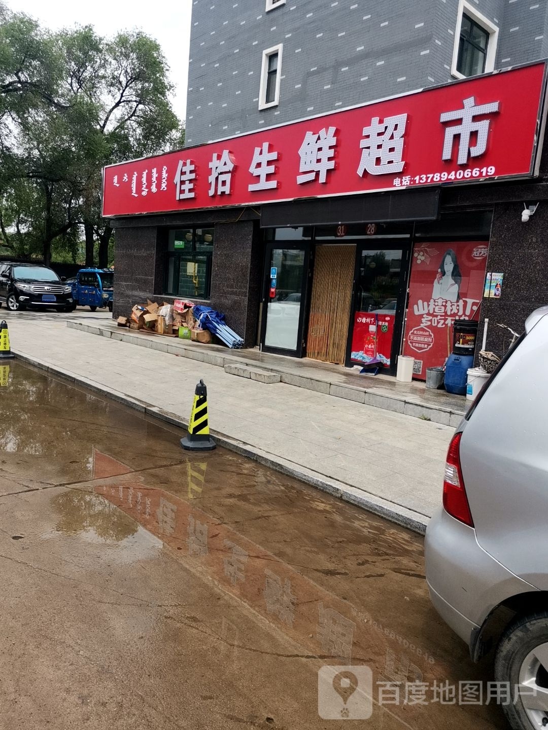佳拾生鲜