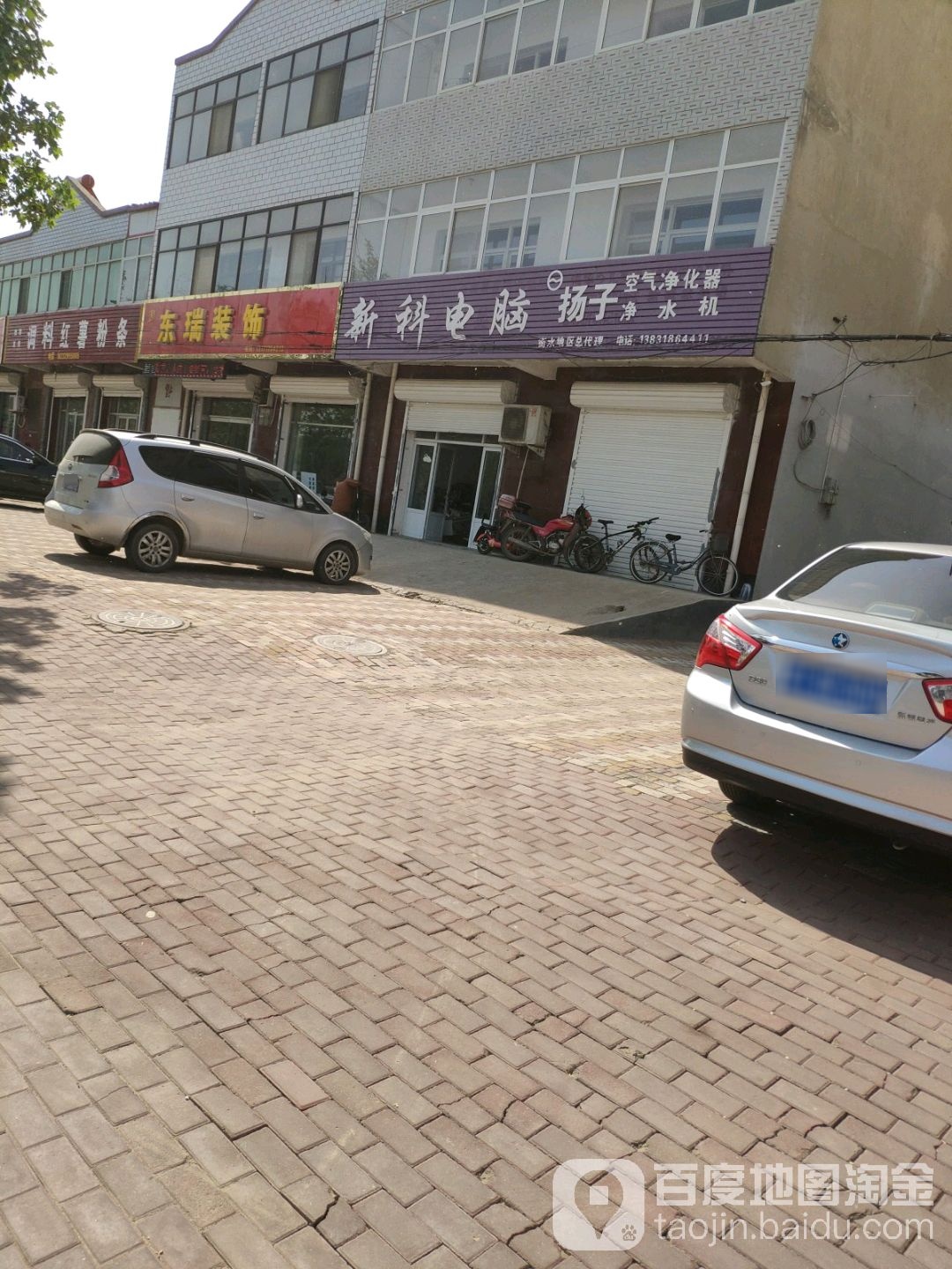 新科电脑(人民西街店)