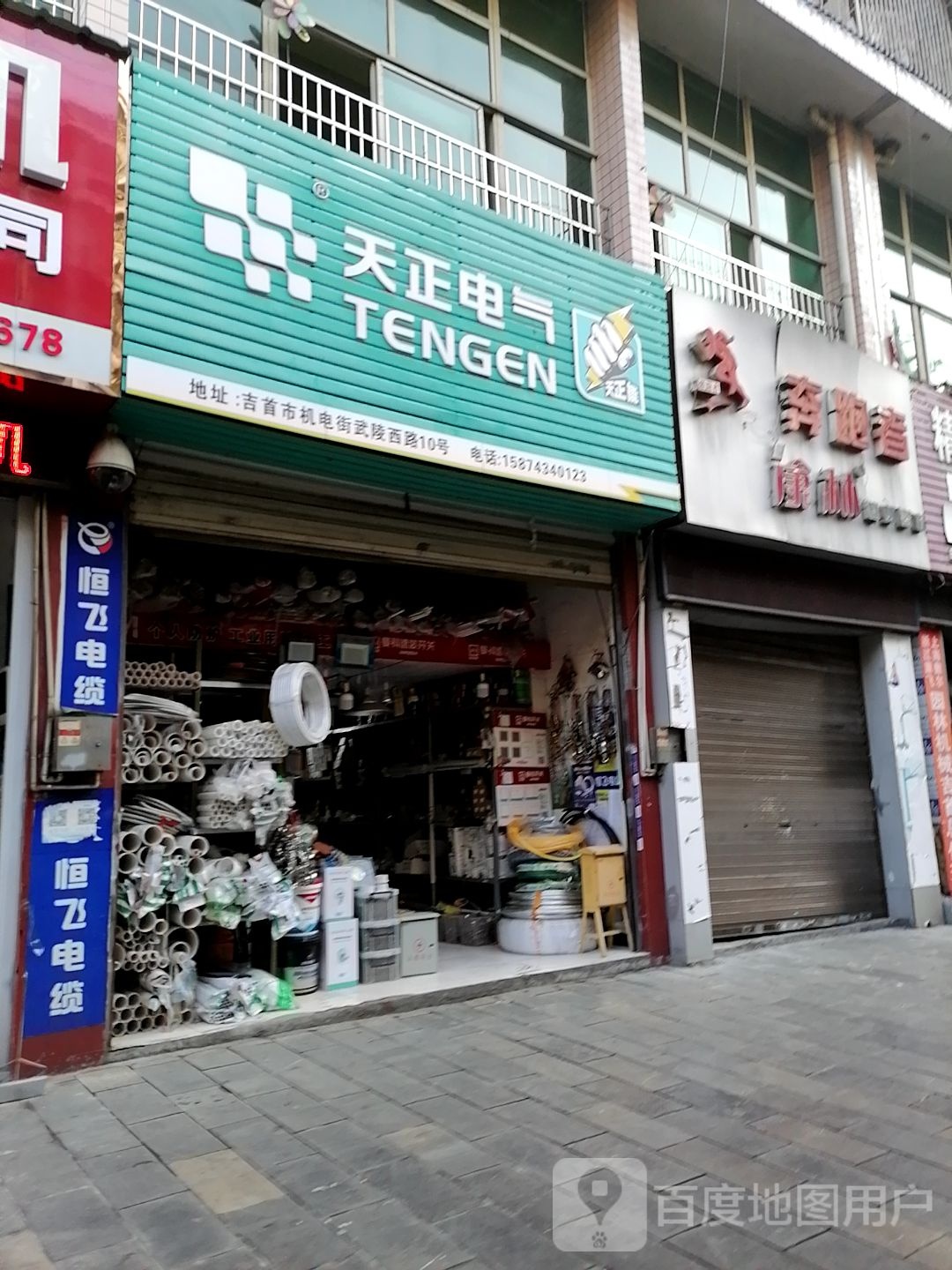 奔腾者体育康林健身器材(湘西店)