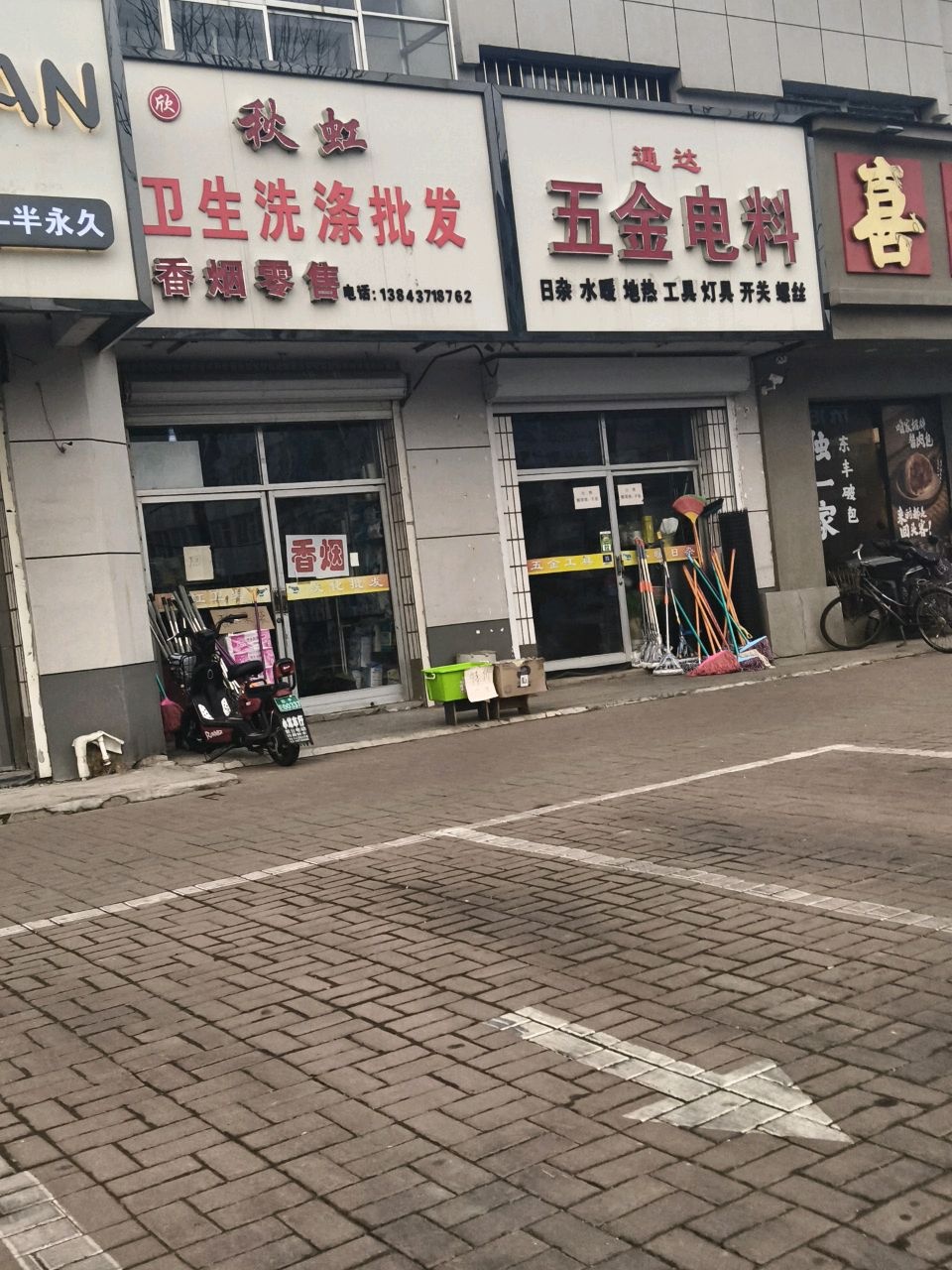 通达五金电料