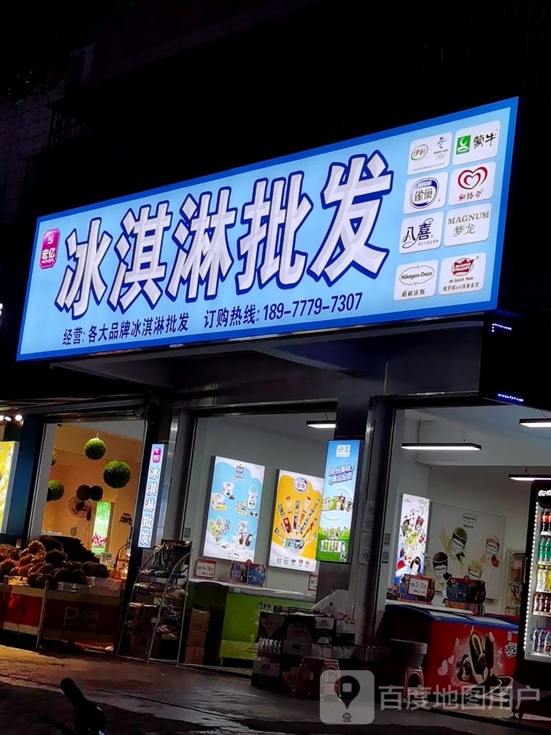 宏亿冰淇淋批发