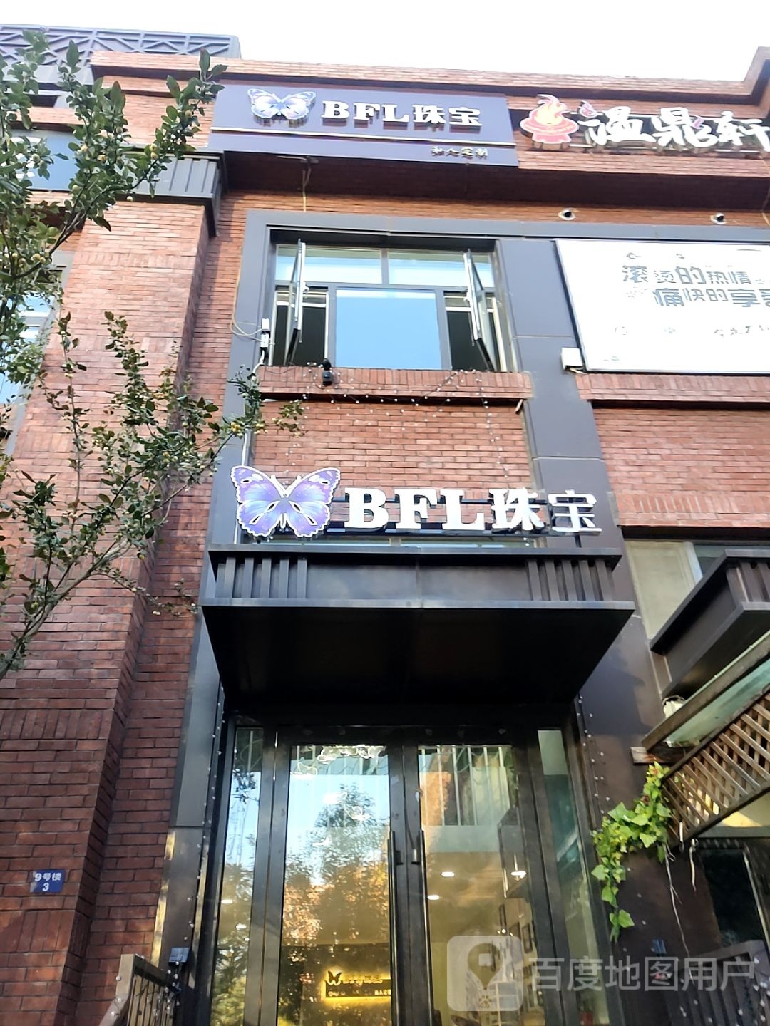 BFL珠宝