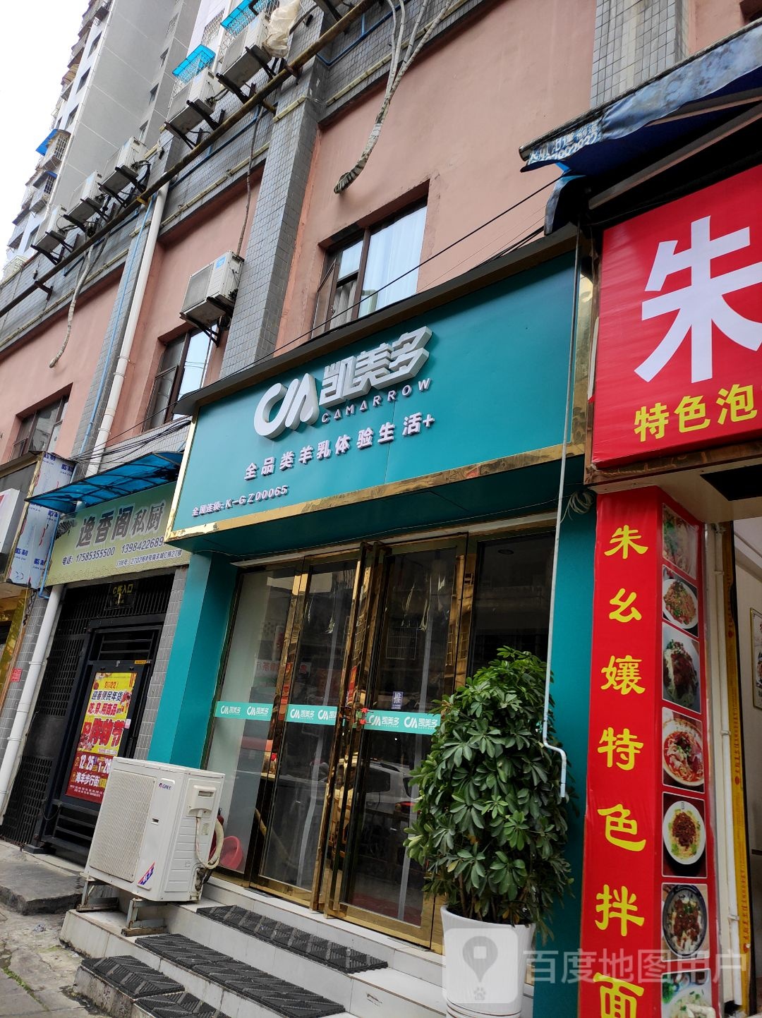 凯美多全品类羊乳体验生活(桃溪路店)