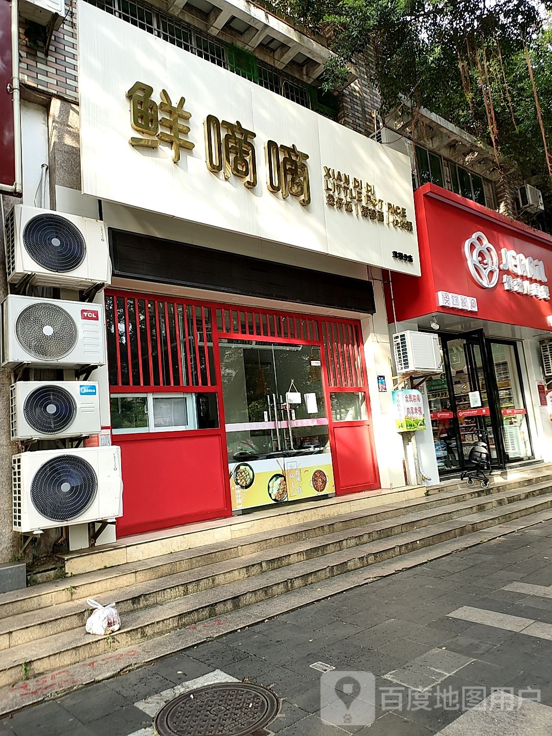 鲜嘀嘀清补凉(绿色佳园店)
