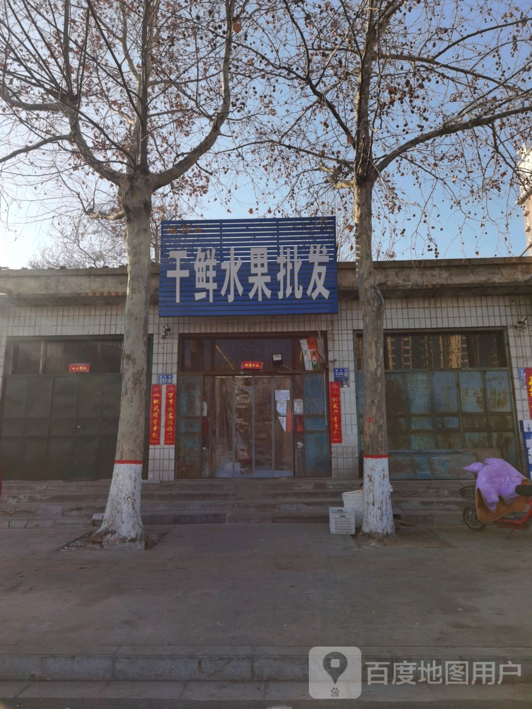 杨柳青干鲜水果批发