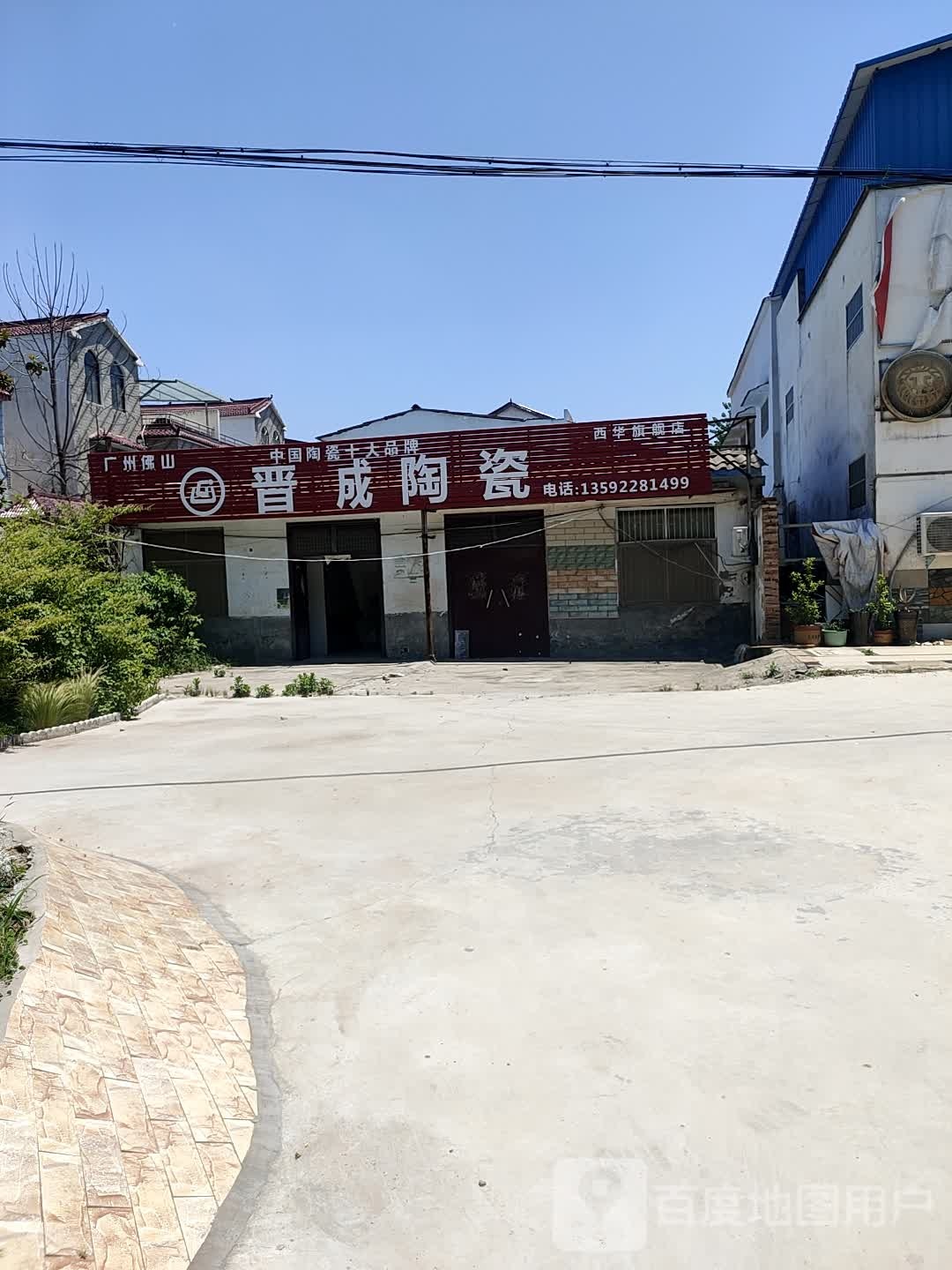 西华县晋成陶瓷(西华旗舰店)