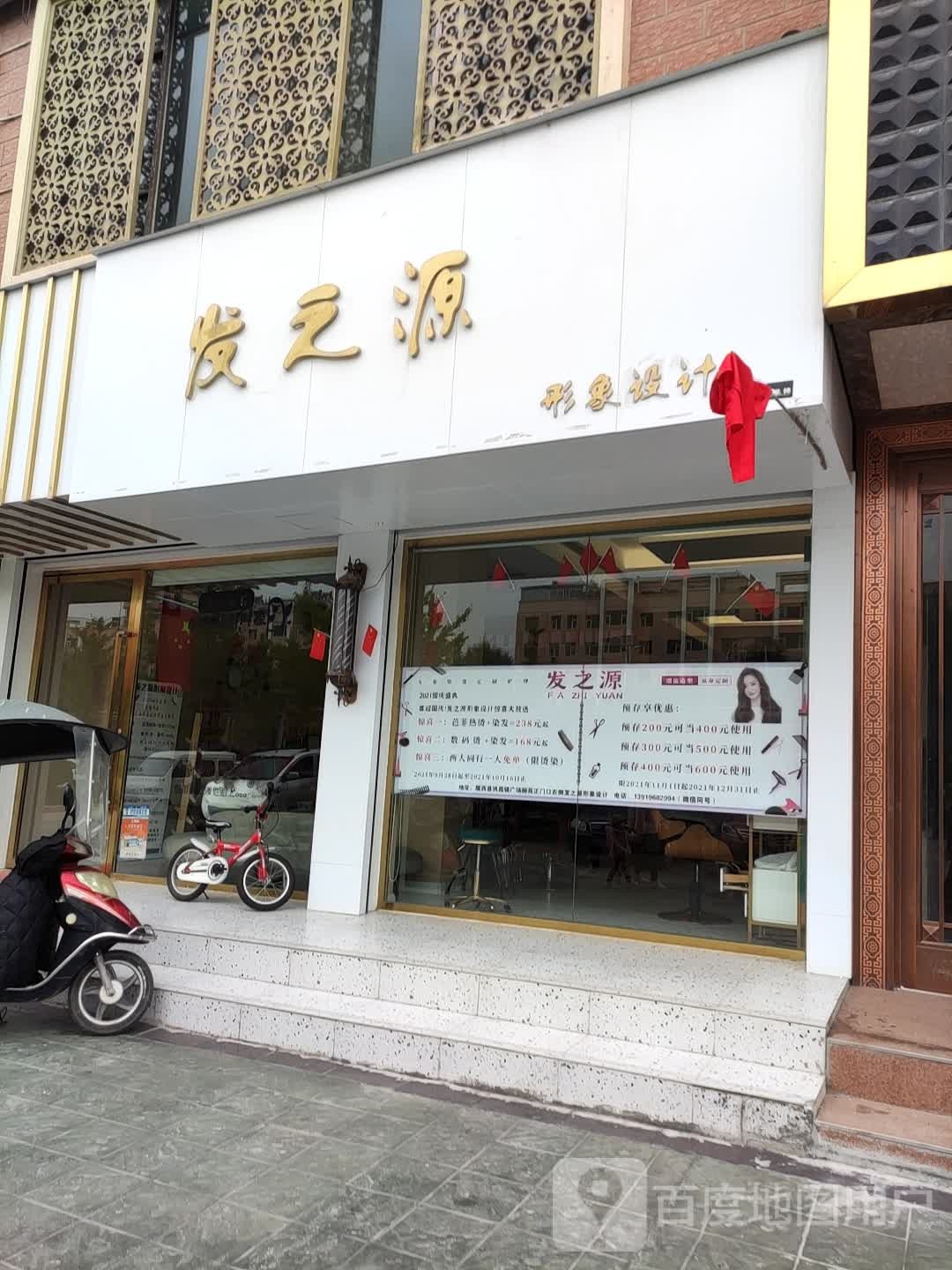 发之源(长安大道店)