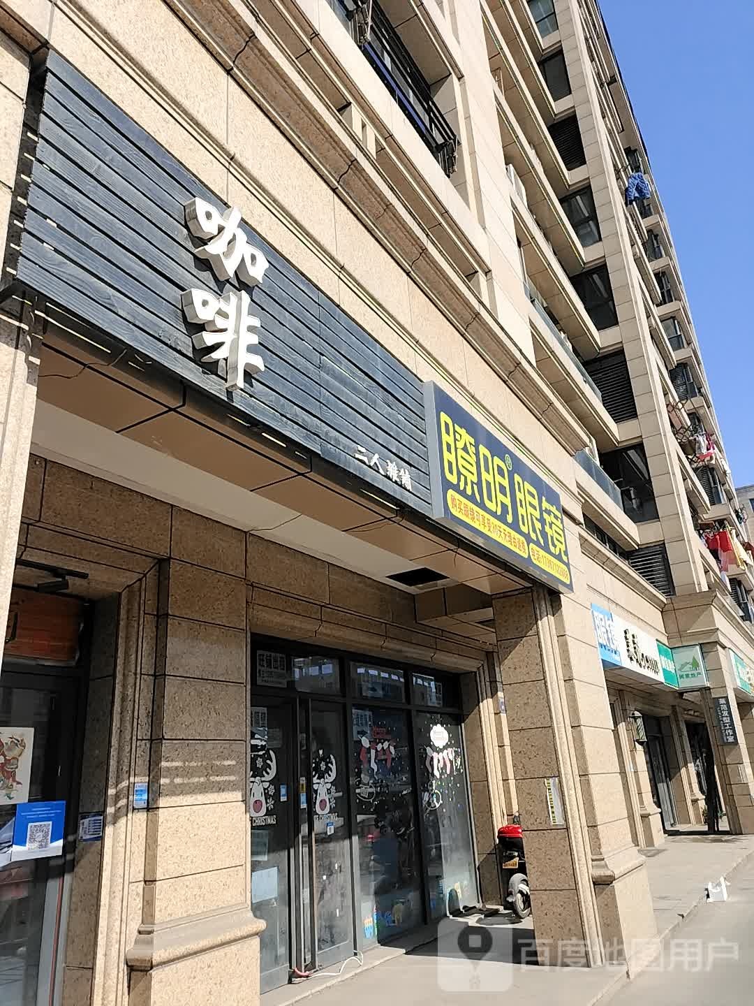 瞭明眼镜连锁(金地广场店)