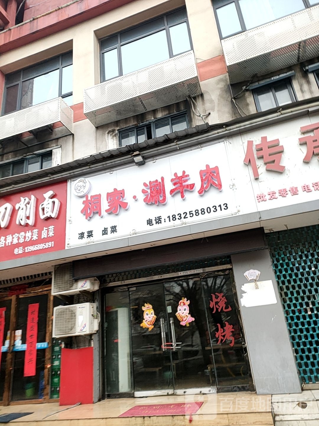桐家·上涮羊肉