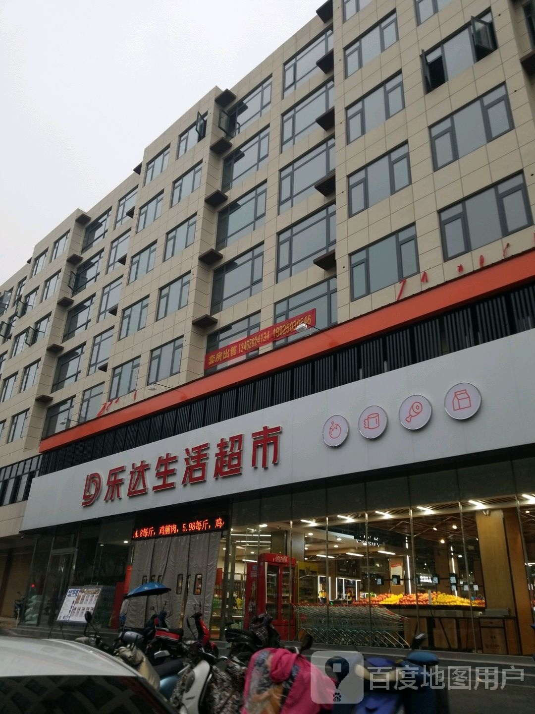 固始县乐达生活超市(陈政路店)