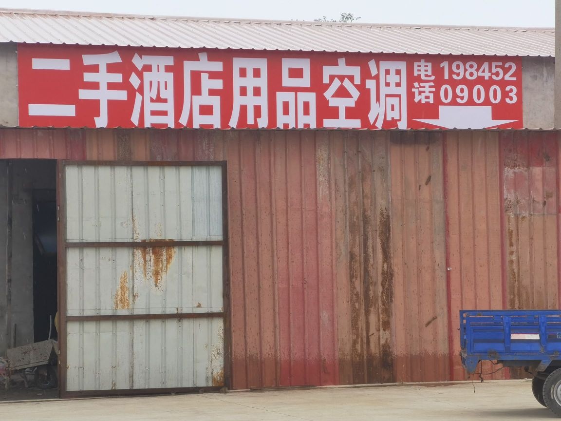 二手酒店用品空调