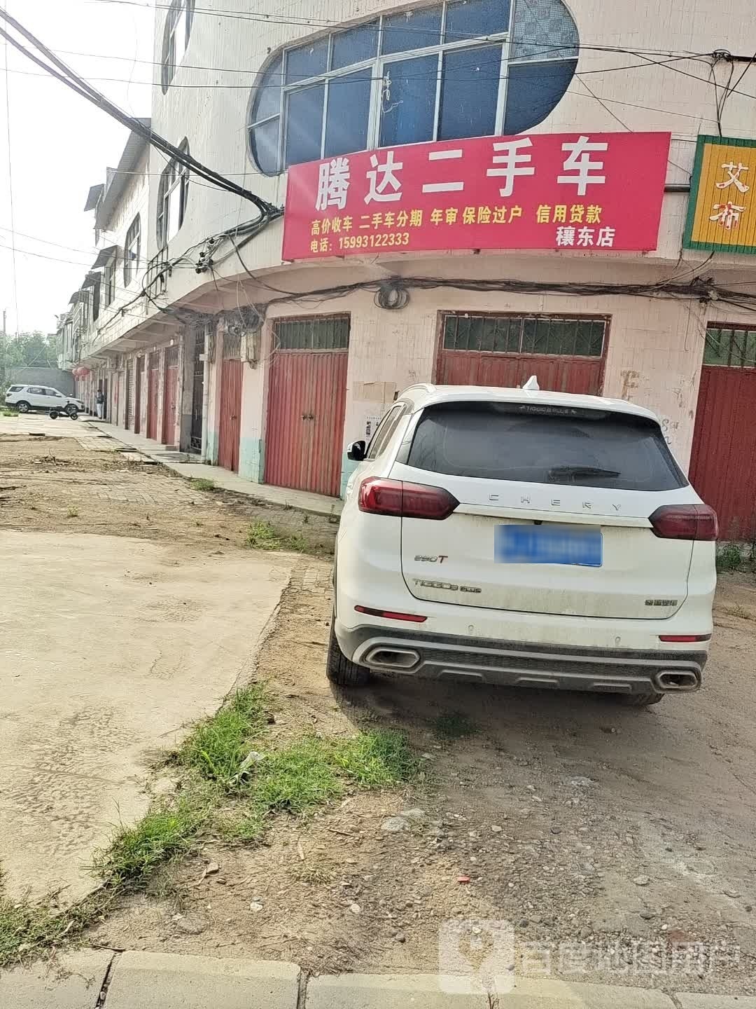 邓州市穰东镇腾达二手车(穰东店)