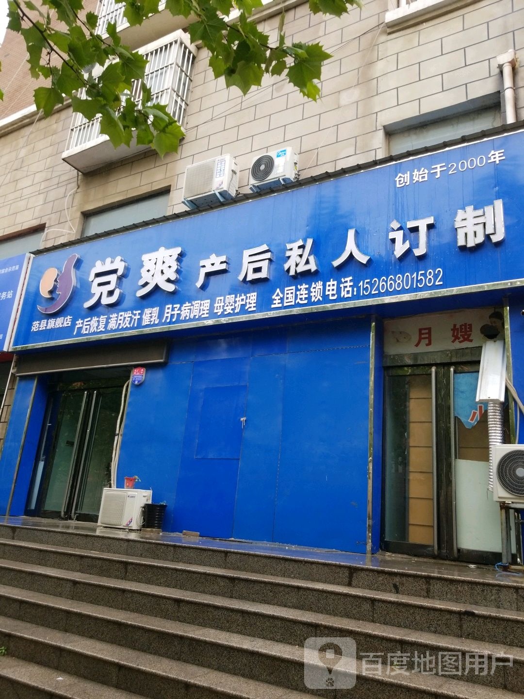 党爽产后私人订制(范县旗舰店)