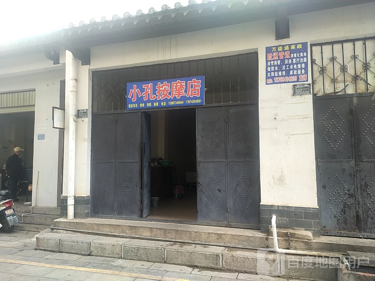 小孔按摩店。