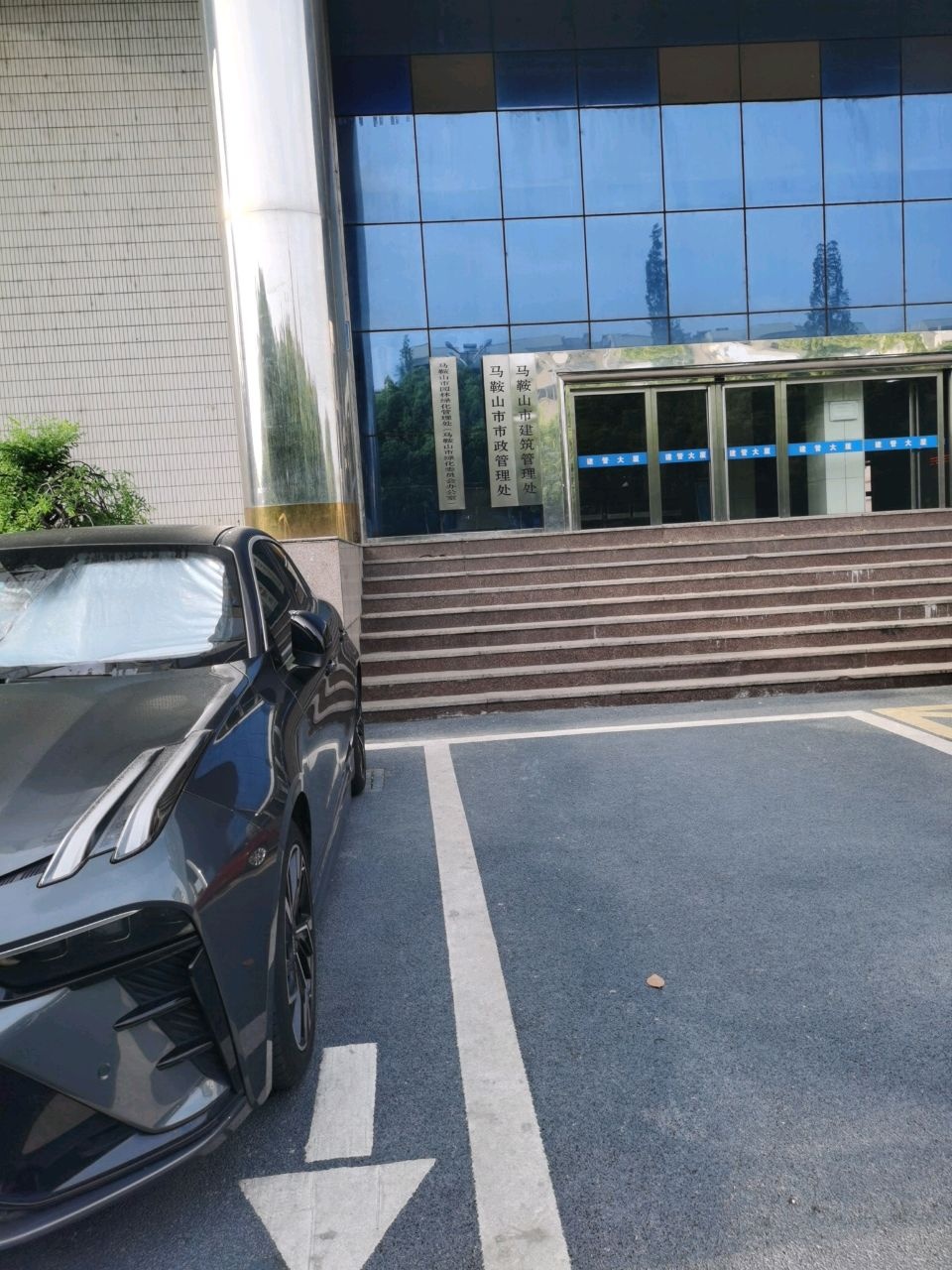 马鞍山市市政管理处