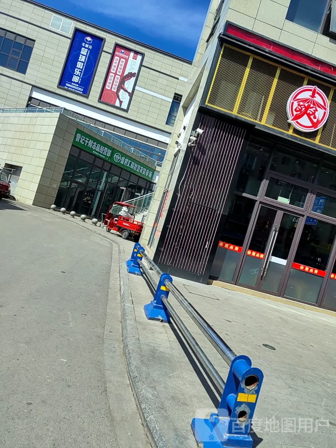 今状元篮球具乐部