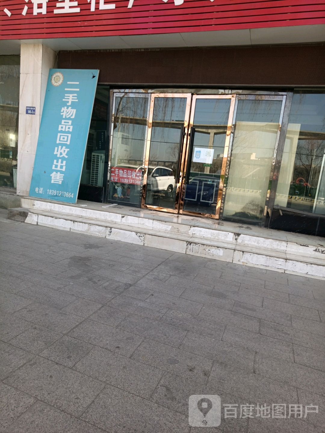 新旧二手物品回收出售