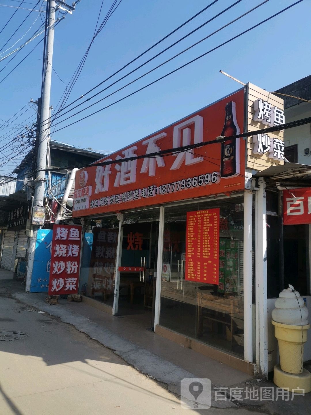 好酒不见烤鱼烧烤