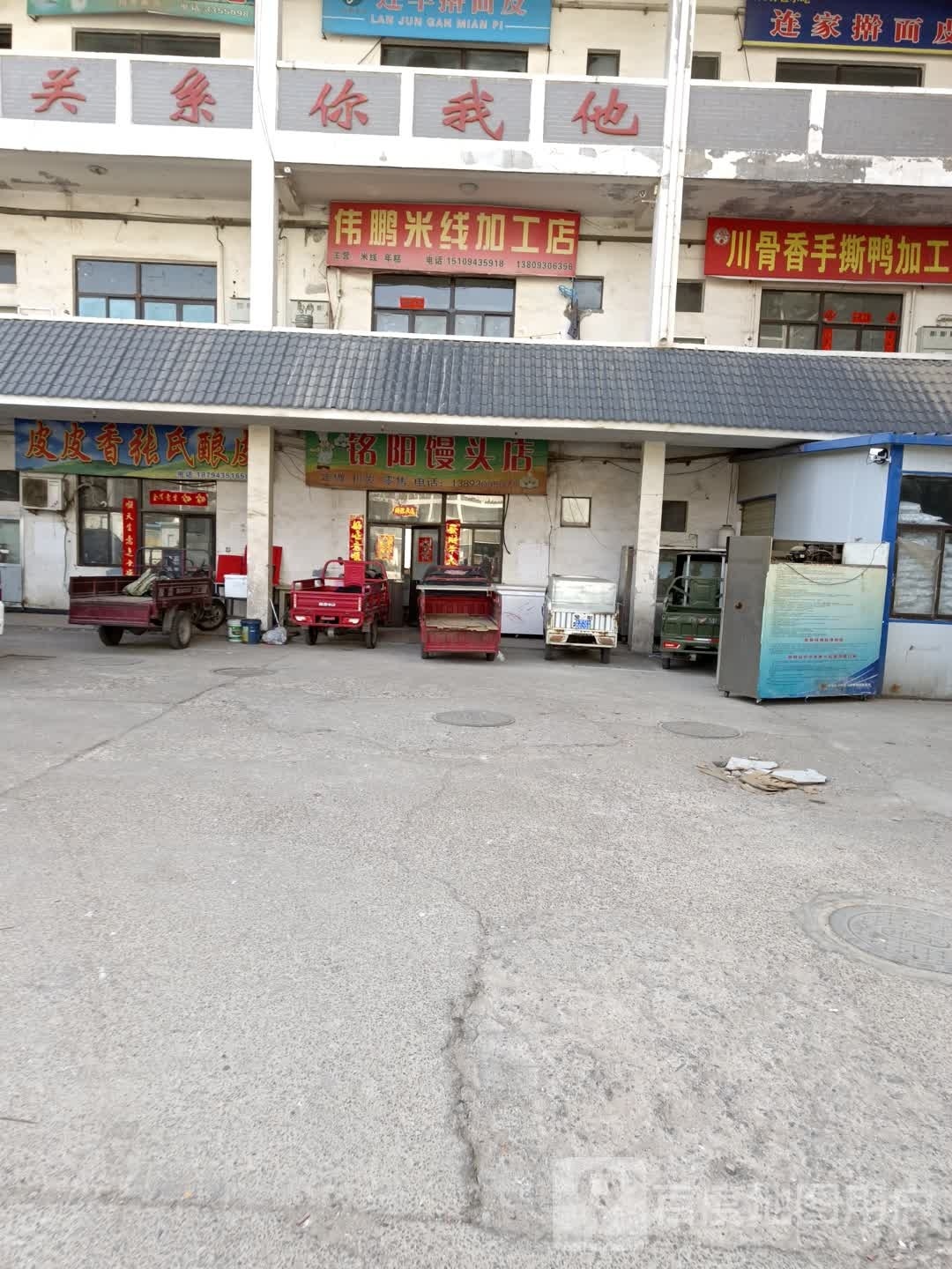 伟鹏米线加工店