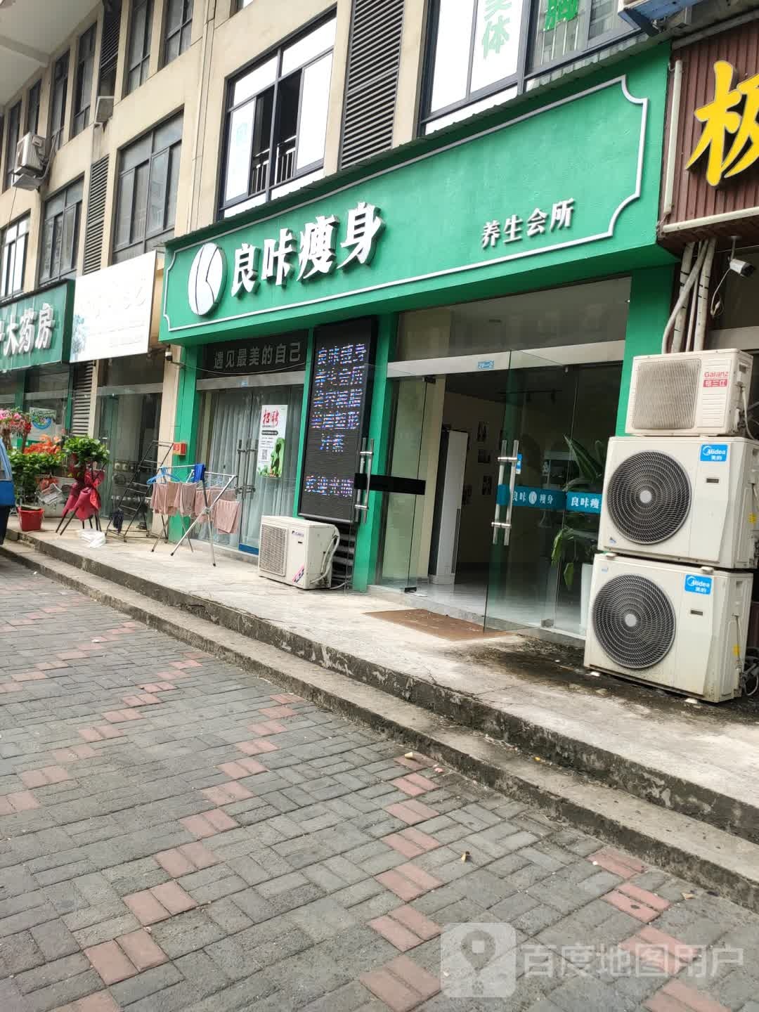 良咔瘦身(妙泉路店)