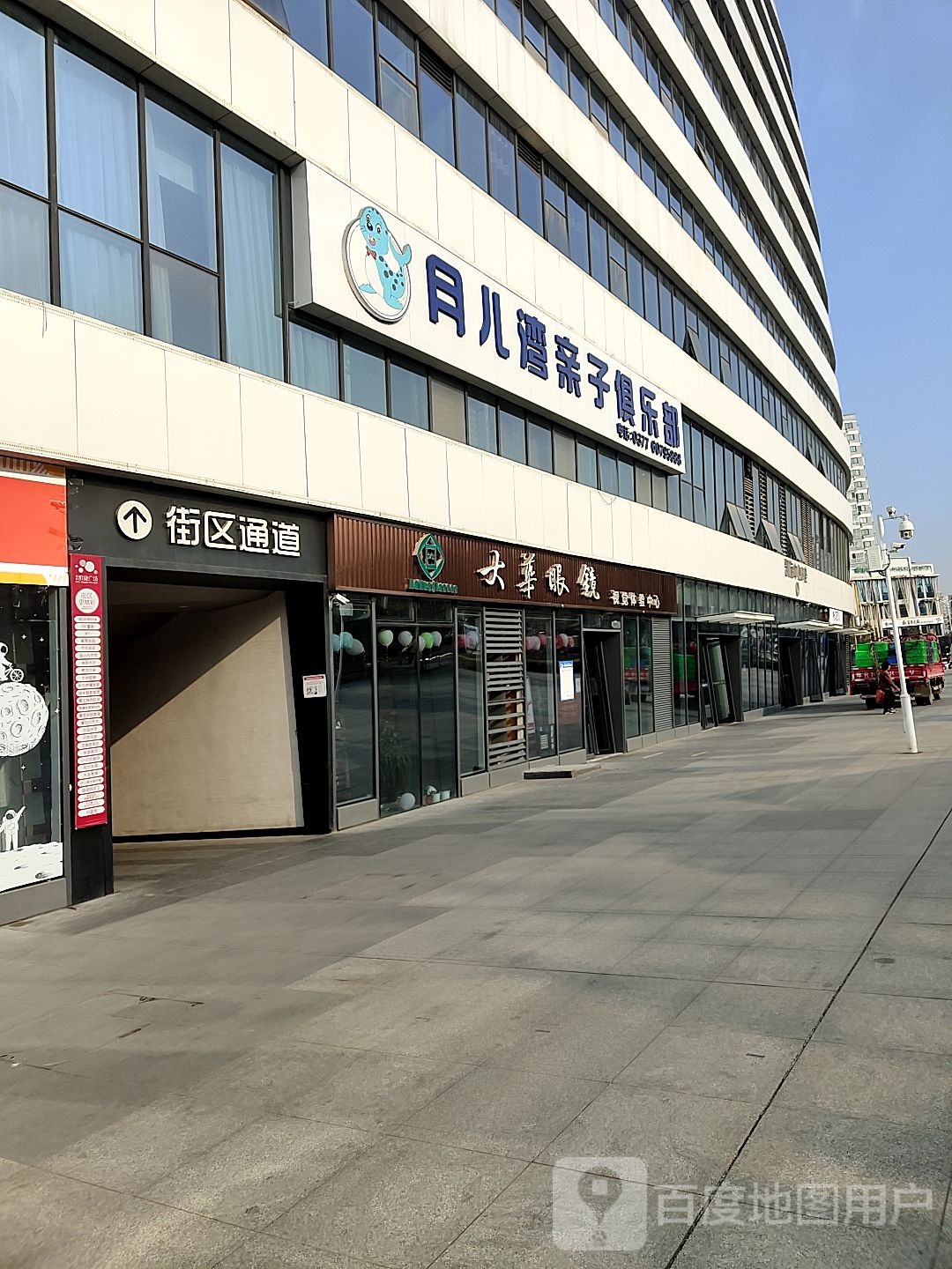 大华眼镜(万达坊店)