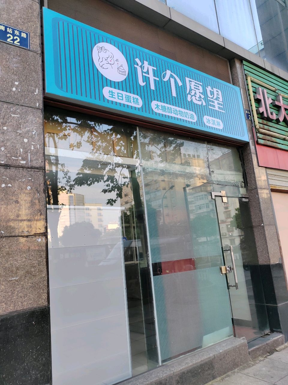 许个愿望生日蛋糕木糖醇动物奶油(海曙店)