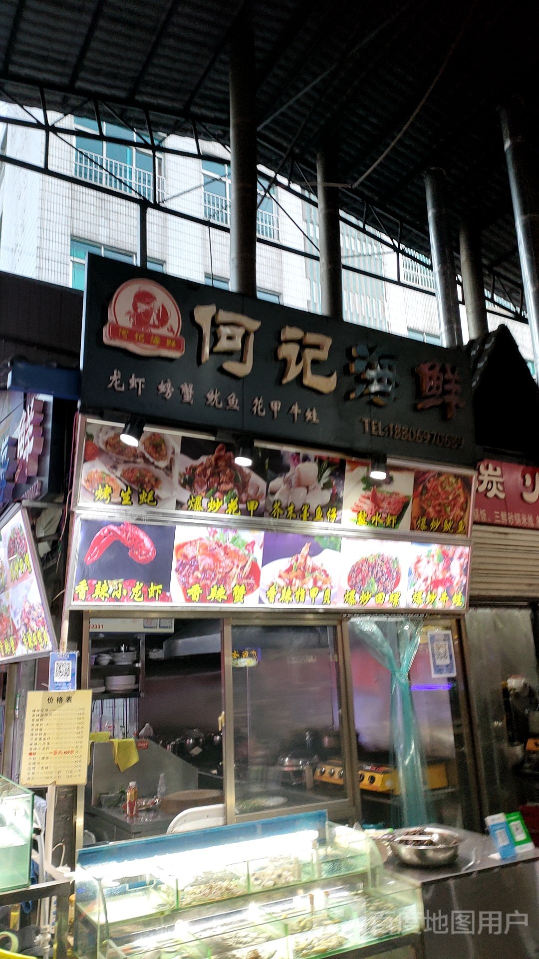 河记海鲜