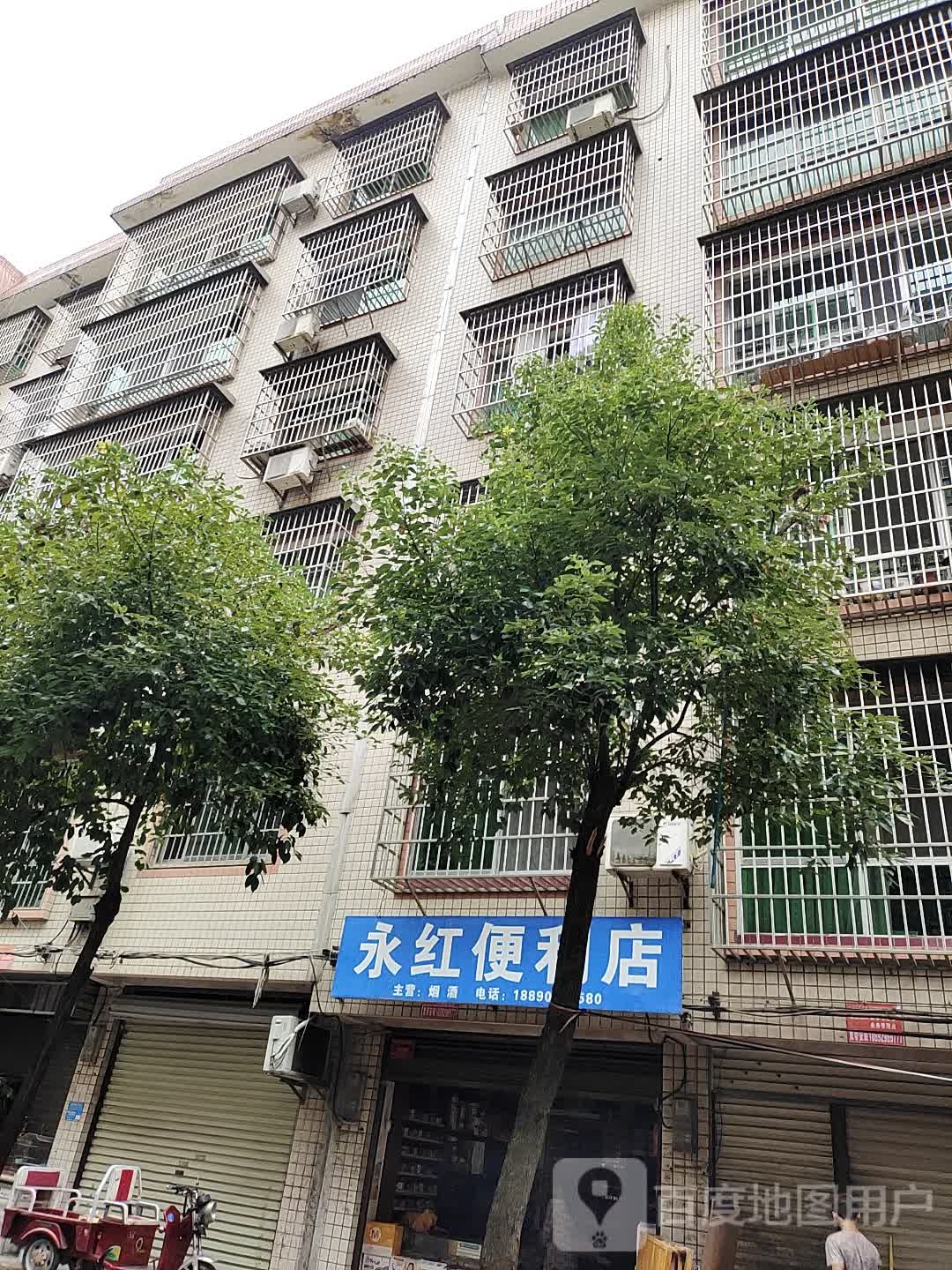 永洪便利店