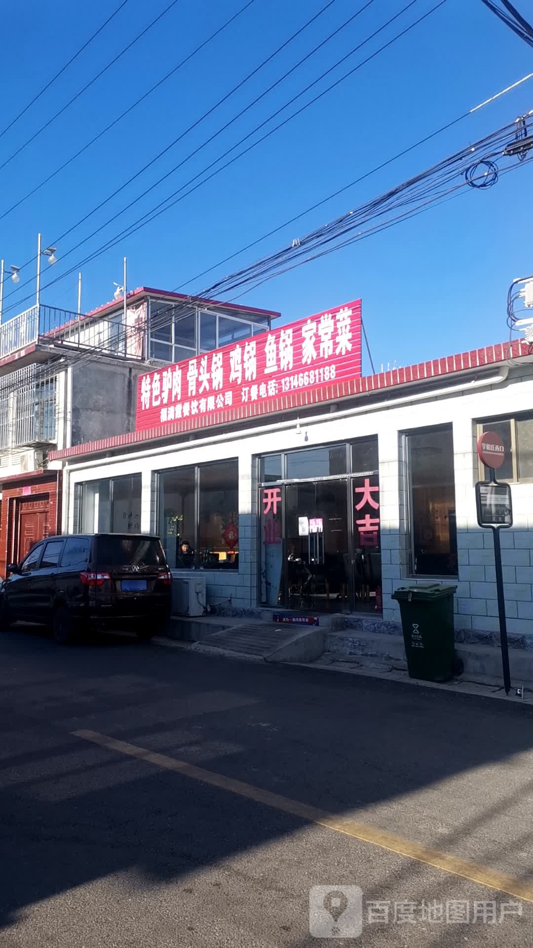 特色驴肉骨头锅